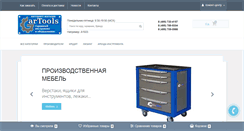 Desktop Screenshot of gartools.ru